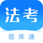 法考题库通 v1.0.1 安卓版 