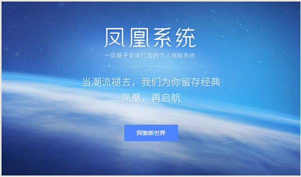 凤凰系统phoenix os v3.0.8.529 官方版图1
