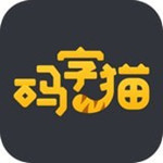 码字猫app