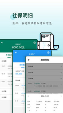 社保蛙下载 V1.1.0 安卓版图1