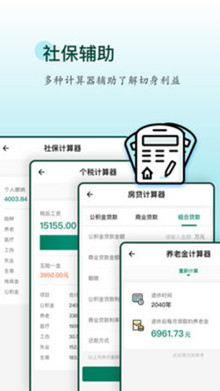 社保蛙下载 V1.1.0 安卓版图3