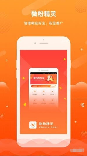微粉精灵手机官方版 V1.0.0 安卓版图1