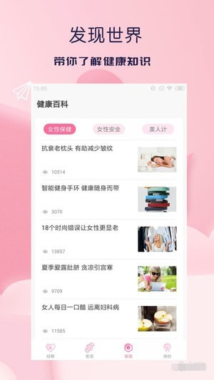 美多经期助手下载 V1.0.6 安卓版图2