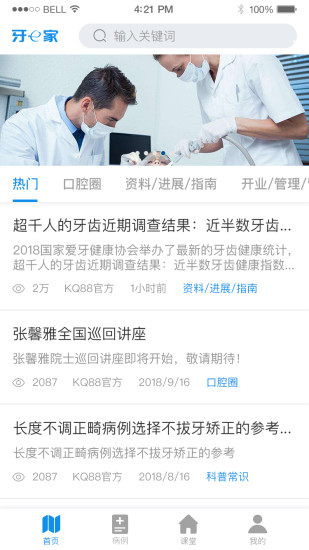 牙e家app下载 v2.0.2 安卓手机版图4