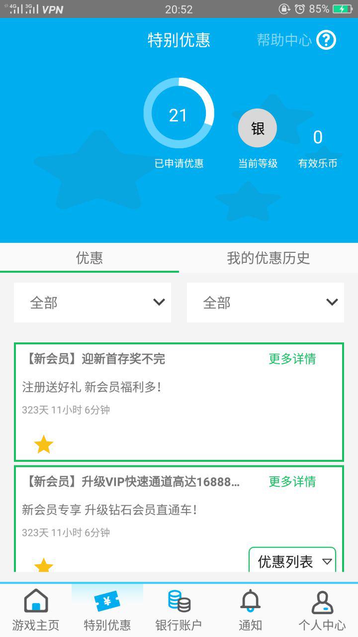 乐天堂app v1.0.0 安卓版图5