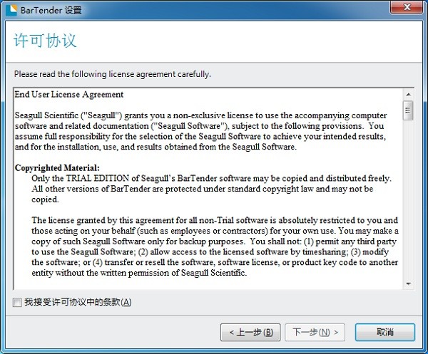 条码打印软件(bartender) v11.0.1.3045 免费版图4
