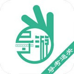 导游通app下载
