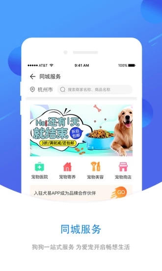 犬易app v2.6.5 安卓版图4