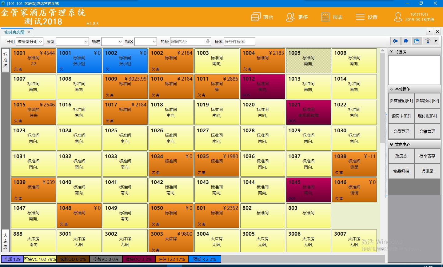 金管家酒店管理系统软件