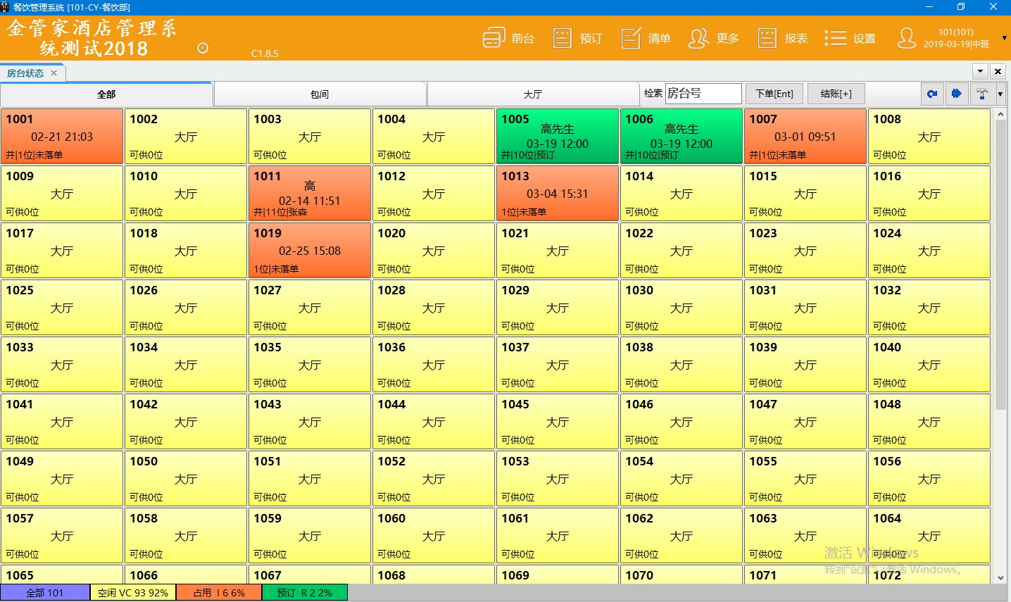 金管家餐饮管理系统下载