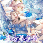 东方幕华祭春雪篇下载