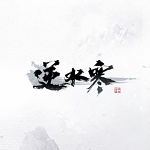 逆水寒答题器