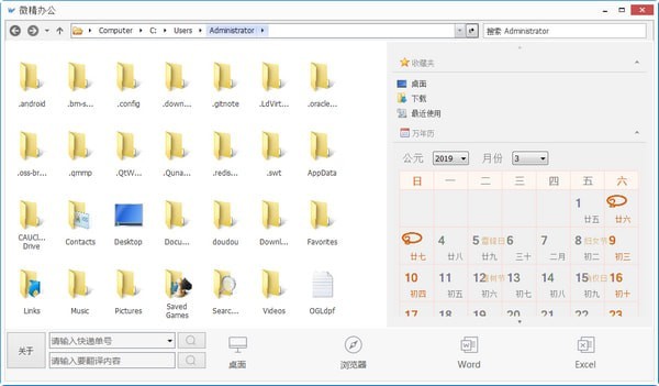 微精办公 v2.1 官方版图2