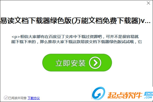 易读文档(万能文档免费下载器) v1.4 最新绿色版图2