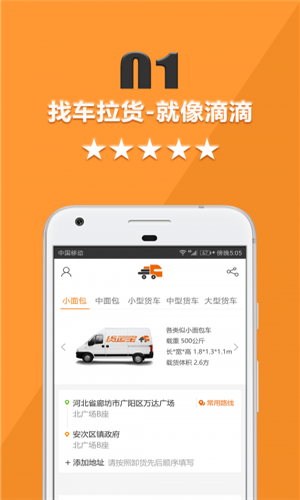 货运宝货主端app v5.0.4 安卓版图4