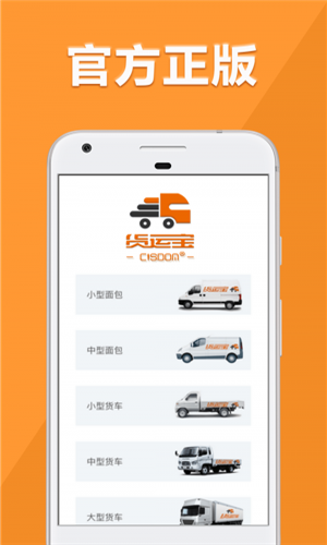 货运宝货主端app v5.0.4 安卓版图5