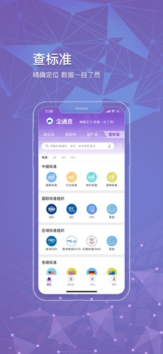 企通查手机版 V1.0.4 安卓版图4