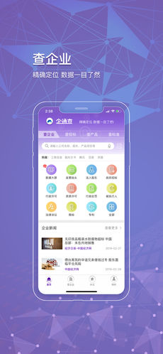 企通查手机版 V1.0.4 安卓版图3