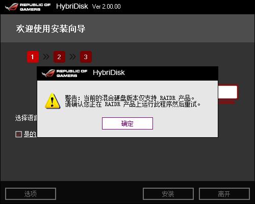 ROG HybriDisk