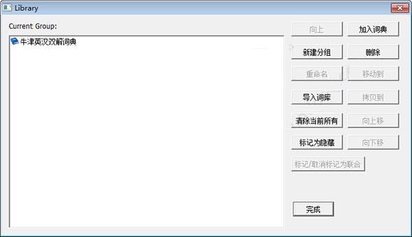 牛津高阶英汉双解词典电子版下载 pc版图1