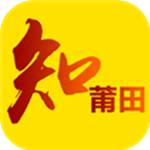 知莆田app