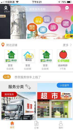 服务快车 v1.0.1 安卓版图4