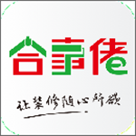合事佬装修