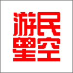 游民星空下载