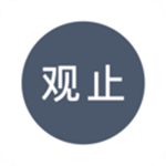 观止app