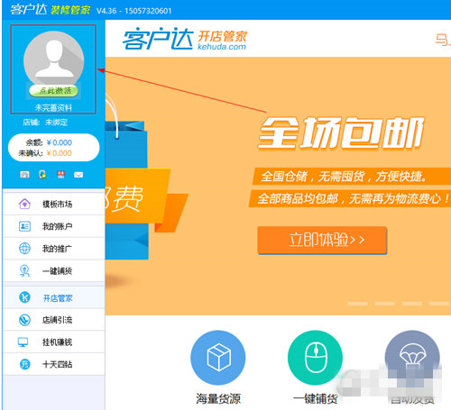 客户达装修管家 v4.36 官方免费版图4