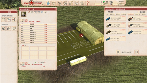 工人和资源苏维埃共和国游戏下载 免费中文版图5