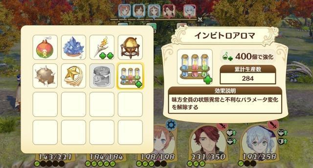 奈尔克与传说之炼金术士们:新大地之炼金工房 中文版图4