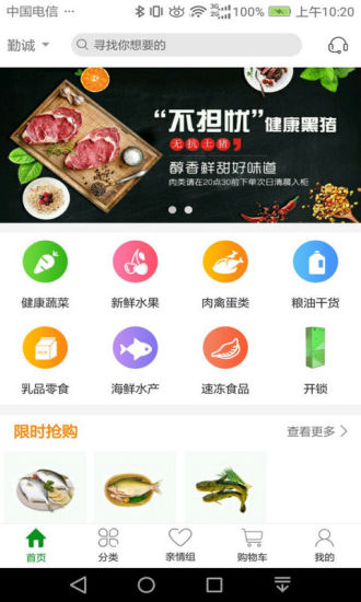 拥鲜园下载 v1.1.9 安卓版图4