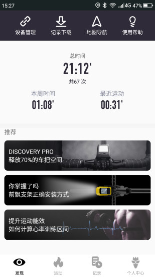 山人运动下载 v2.1.2.9 手机版图4