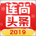 连尚头条下载