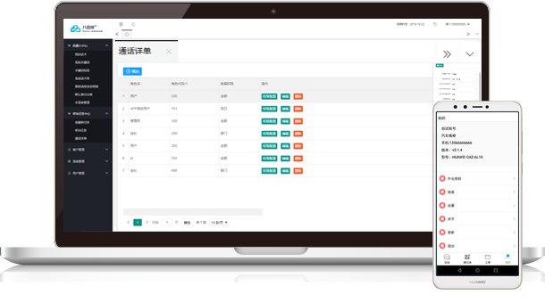 八百呼手机录音app v1.0 安卓版图1