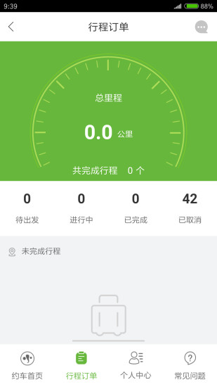 有象约车app下载 v2.3.0.0327 手机版图4