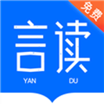 言读下载