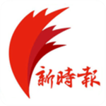 新时报app