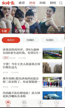 新时报客户端 V1.1.0 安卓版图2