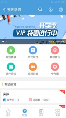 中考数学通破解版下载 V3.7 安卓版图2