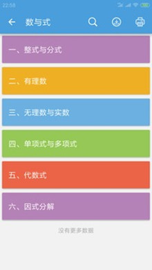 中考数学通破解版下载 V3.7 安卓版图4