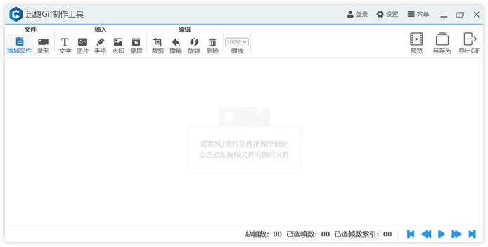 迅捷Gif制作工具破解版下载 v1.0.0 绿色免费版图1