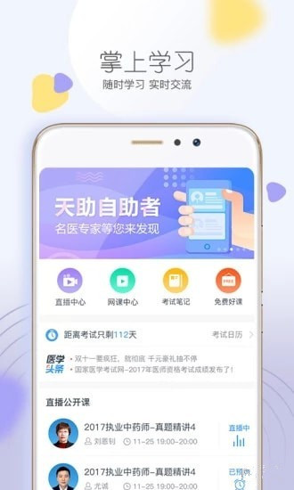 欣学网校 v1.0 安卓版图4