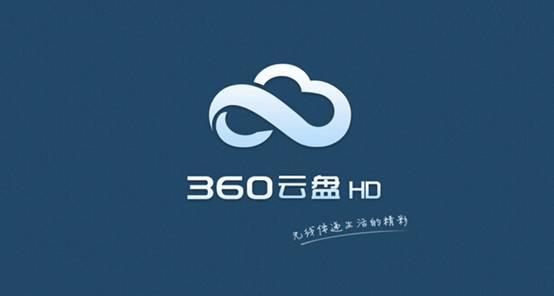 360企业云盘下载电脑版 v2.2.1.1159 官方版图2