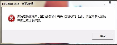 xinput1_3.dll 64位 v1.0 官方版图2