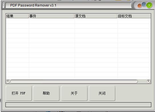 pdf password remover绿色版 v3.0 中文版图3