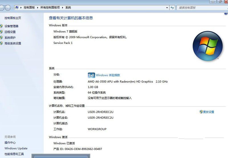 win7精简版64位下载 绿色免费版图1
