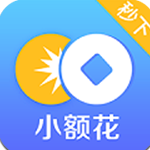 小额花app