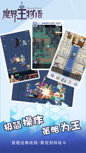 魔界王物语手游 v1.0.4 安卓版图4